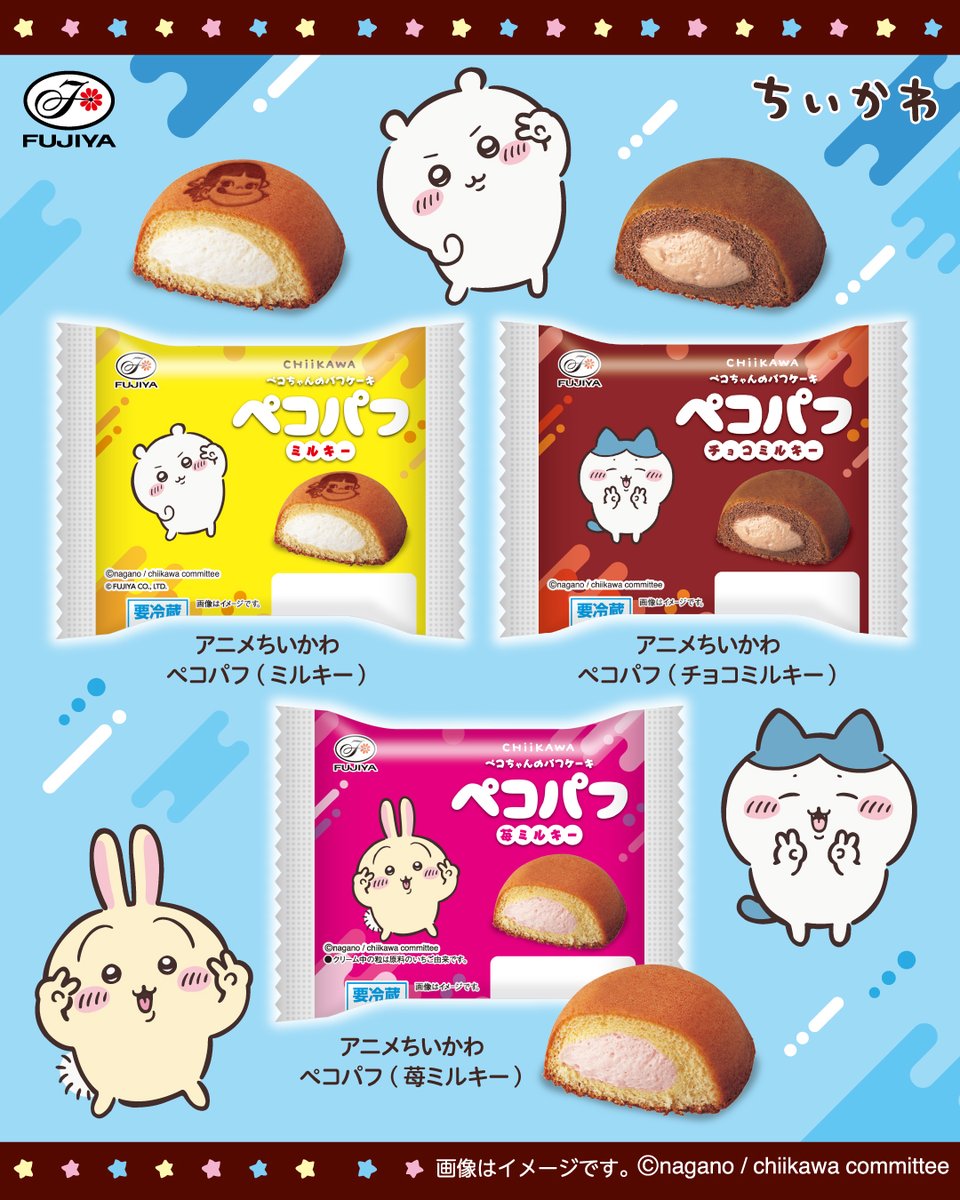 不二家×ちいかわ コラボ商品発売中❣️ ＼ 🍬アニメちいかわペコパフ