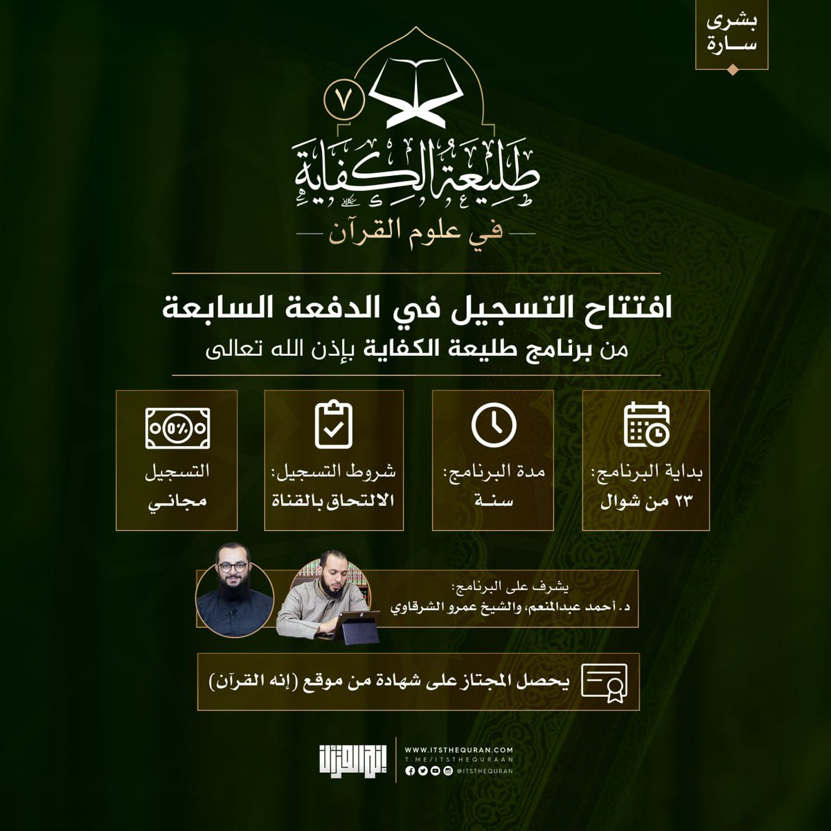 إنه القرآن tweet media