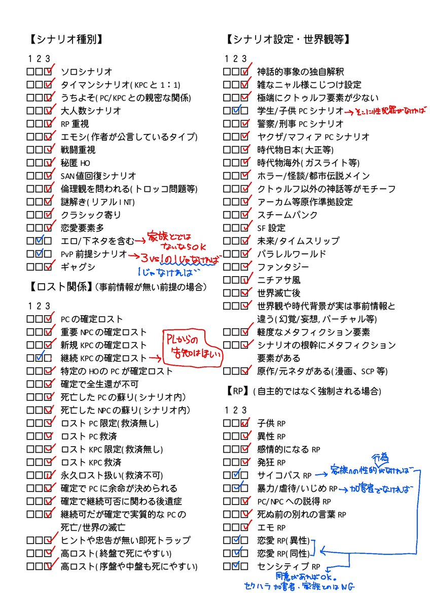 4TRPG1's tweet photo. めっちゃ地雷チェック細かく書いた！備忘録！ https://t.co/GGGW4MnvBx