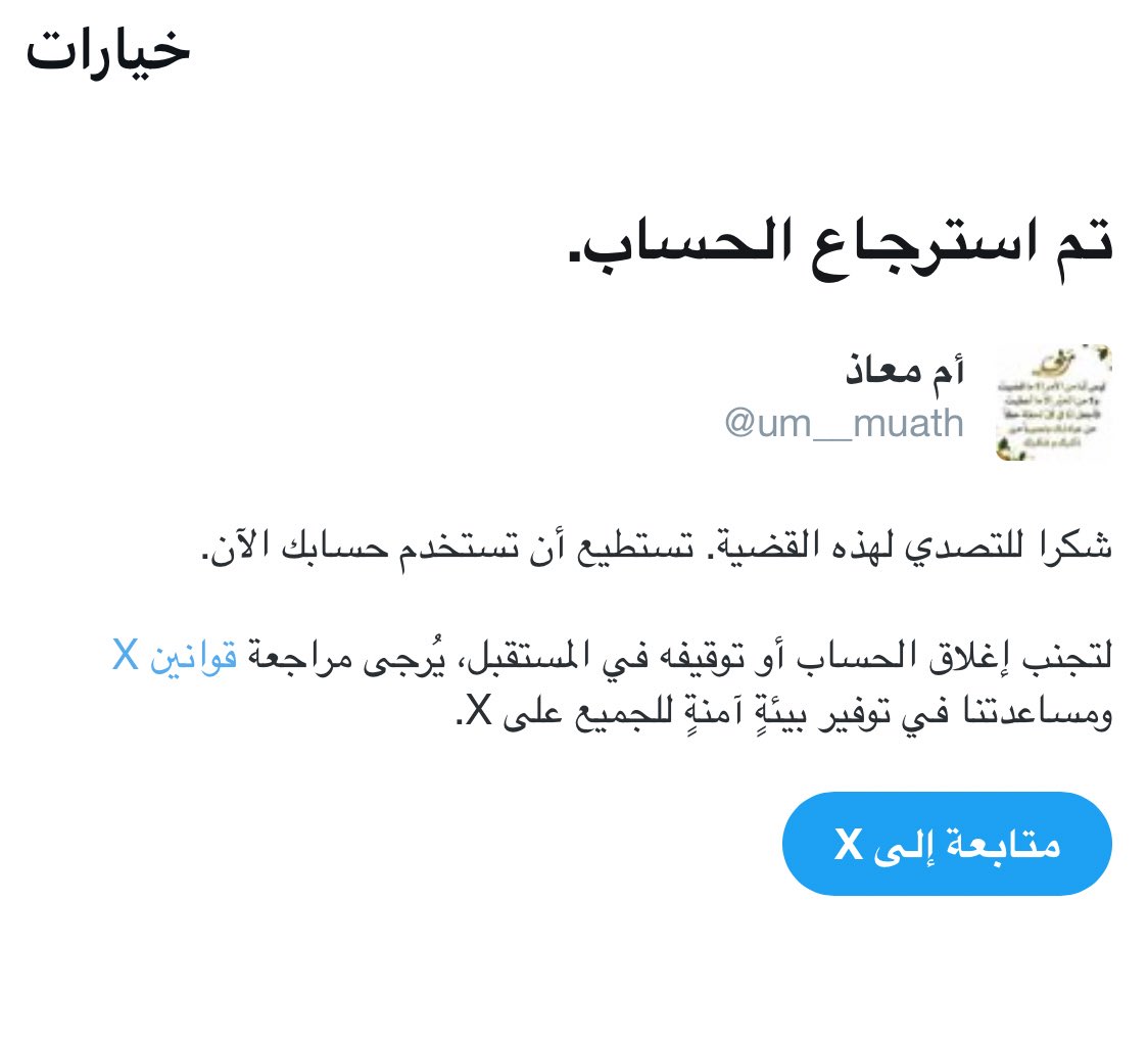 أم معاذ tweet media