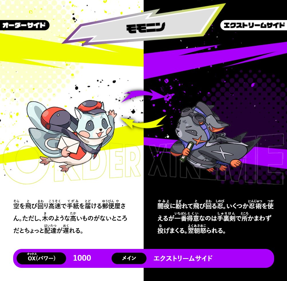 今日のバリビィはモモニン！

表の姿は空を飛び回り高速で手紙を届ける郵便屋さん📮
裏の姿は闇夜に紛れて飛び回るシノビ！🥷

高いところを飛び移って空を舞うよ！！

その他のバリビィ情報はこちら👇 
toy.bandai.co.jp/ja/series/bari…

#毎日バリビィ紹介 
#逆転バリバリバース