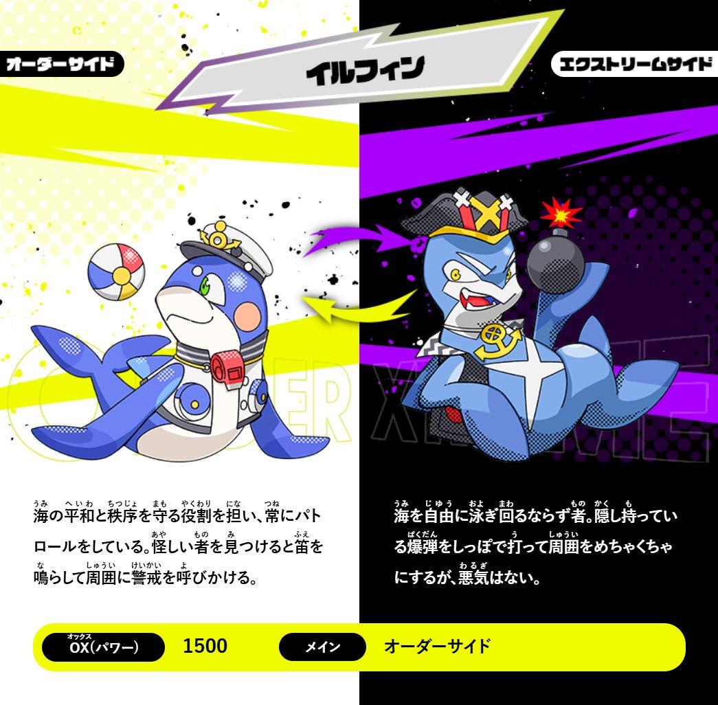 今日のバリビィはイルフィン！🐬

表の姿は海の平和と秩序を守る存在👮
裏の姿は海を自由に泳ぎまわるならず者🏴‍☠️

泳ぎがとっても得意なバリビィだ！

その他のバリビィ情報はこちら👇 
toy.bandai.co.jp/ja/series/bari…

#毎日バリビィ紹介 
#逆転バリバリバース