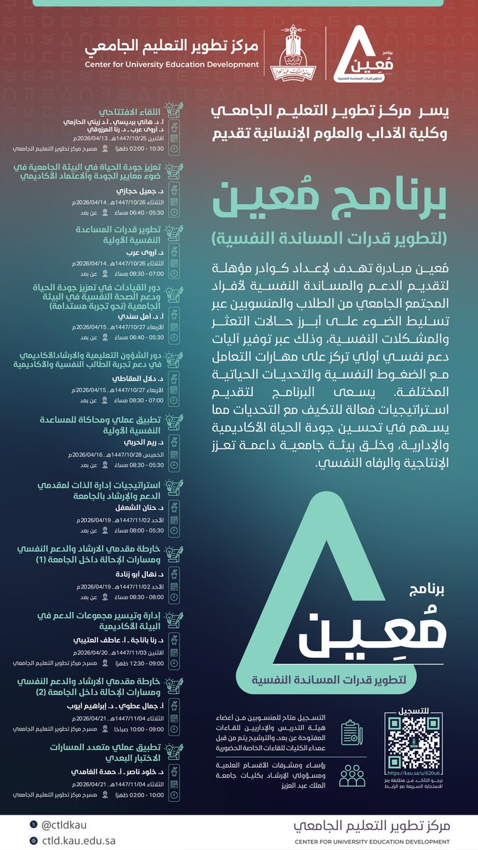 مركز تطوير التعليم الجامعي KAU tweet media