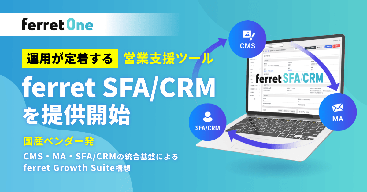 ferret_One_'s tweet photo. 🚩ferretからのお知らせです！
ferret One、運用が定着する営業支援ツール『ferret SFA/CRM』を提供開始
https://t.co/d4nXsSaRy1
@PRTIMES_JP

🤖『ferret SFA/CRM』のサービスサイトはこちら
https://t.co/CEoftuYShu https://t.co/oQugv3sRhE