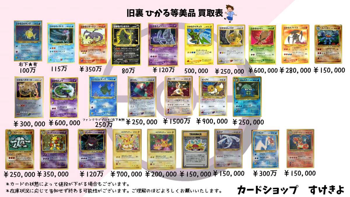 高額 旧裏 ひかるポケモン 買取 美品強気です！ 郵送買取もご相談下さい！