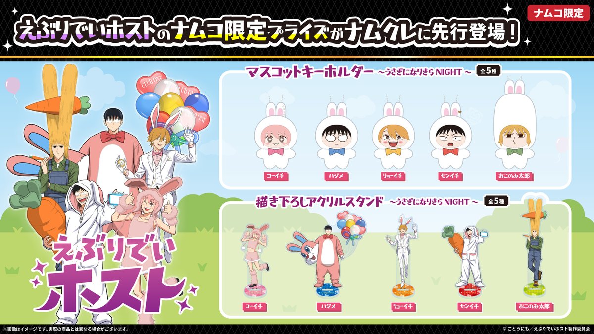 ナムコプライズ担当 tweet media