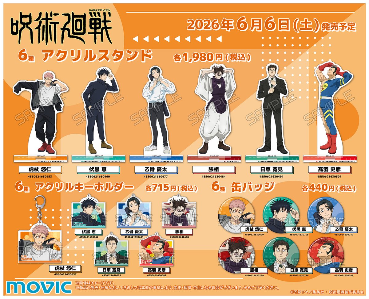 『呪術廻戦』情報部👓 tweet media