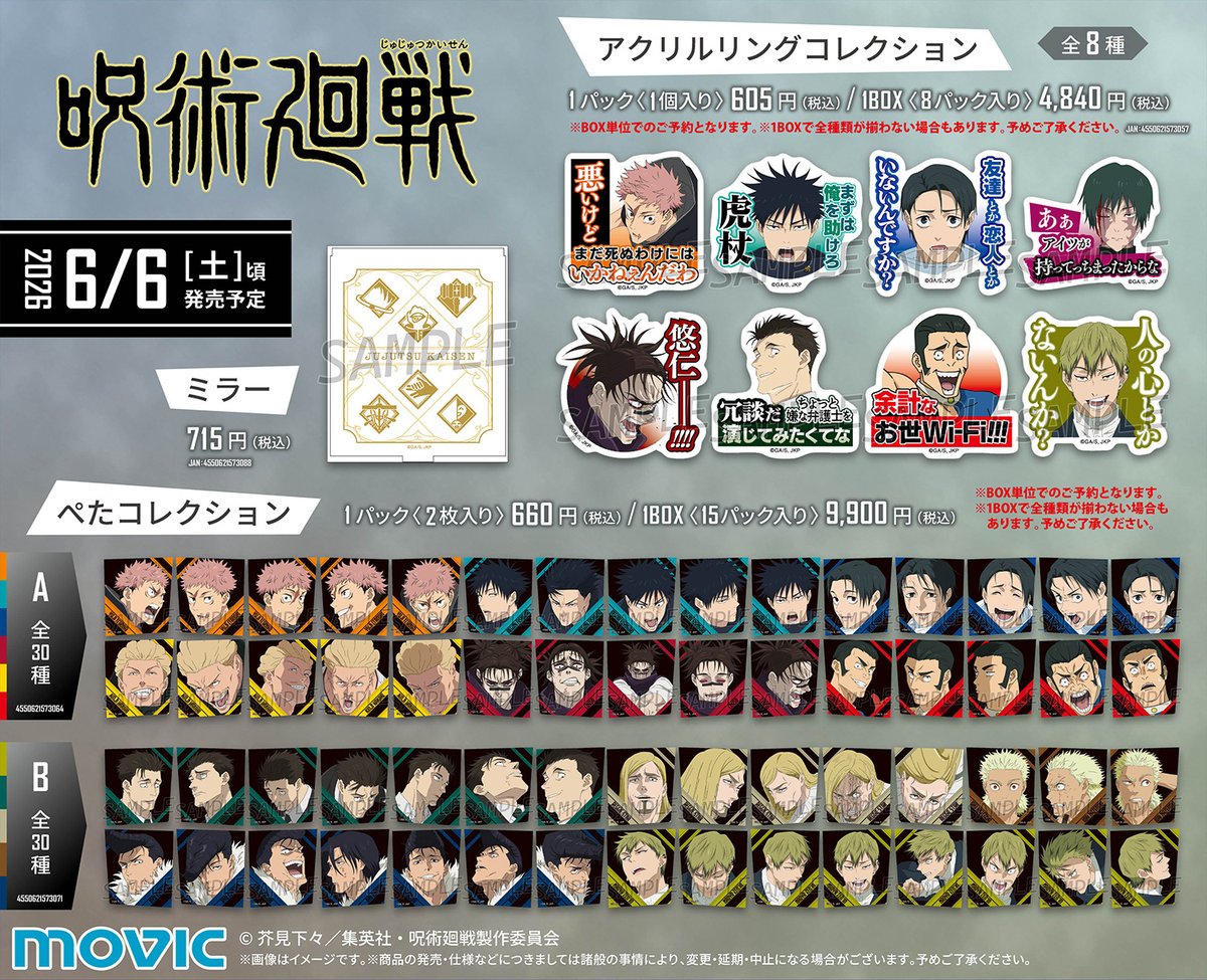 『呪術廻戦』情報部👓 tweet media