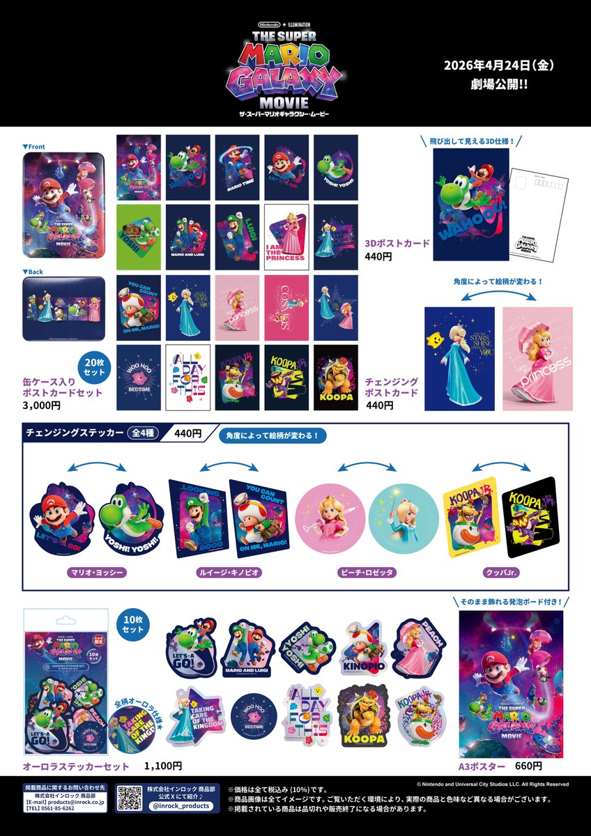 株式会社インロック グッズ紹介【公式】 tweet media