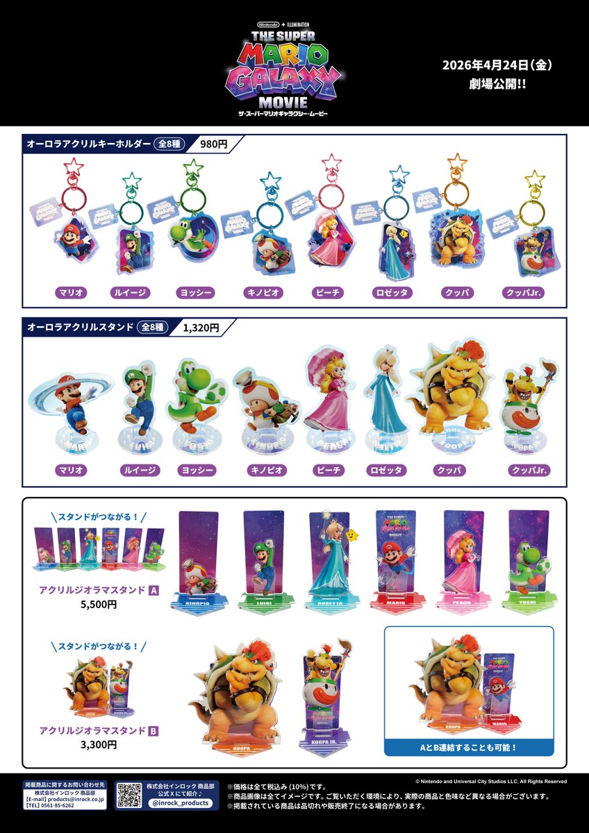 株式会社インロック グッズ紹介【公式】 tweet media