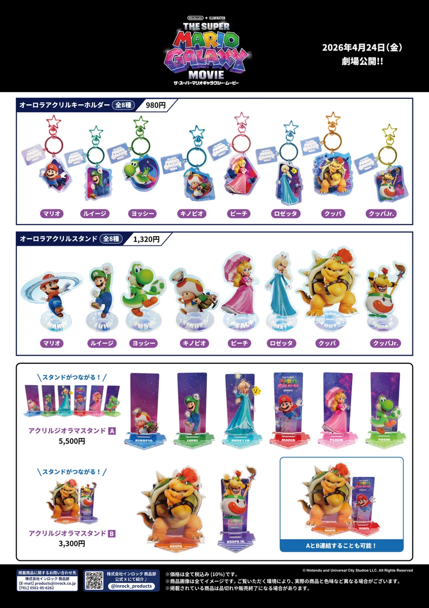映画スーパーマリオ グッズまとめ売り クリアファイル キーホルダー他 おまけ付き ザ・スーパーマリオギャラクシー・ムービー』公式 on X: 