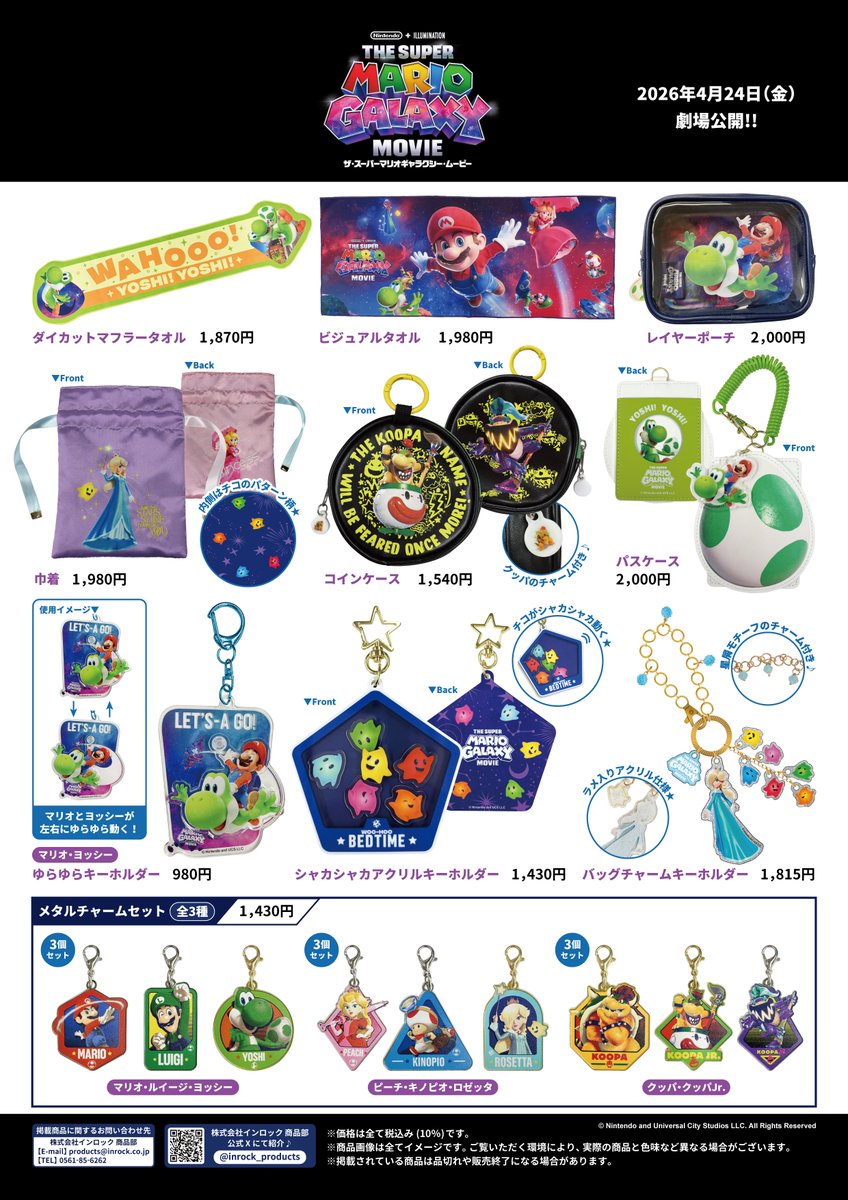 株式会社インロック グッズ紹介【公式】 tweet media