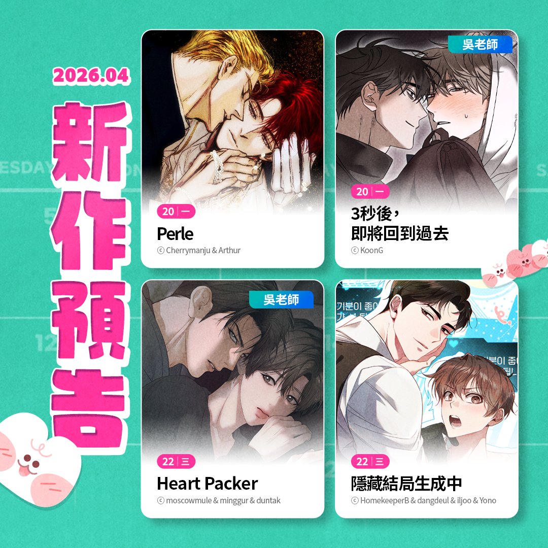 BOMTOON_TW tweet media