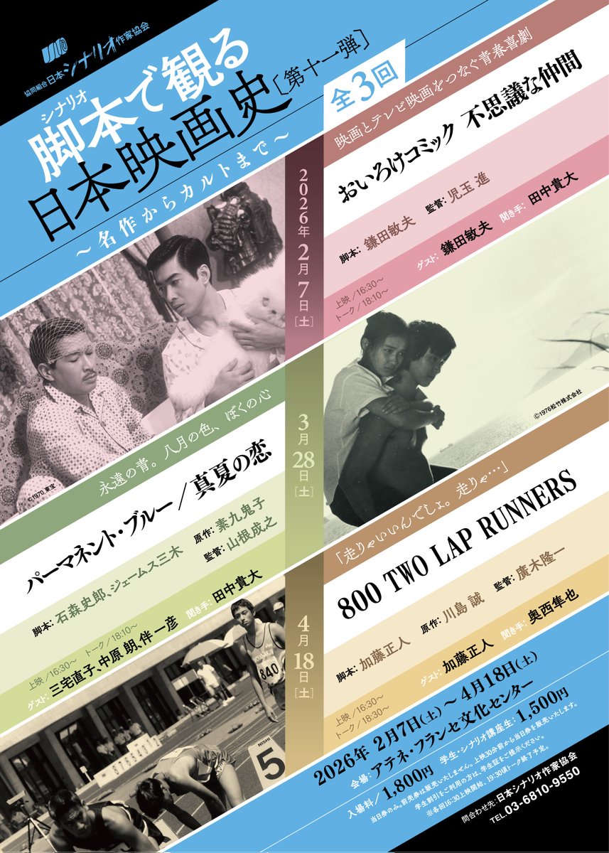 協同組合日本シナリオ作家協会 tweet media