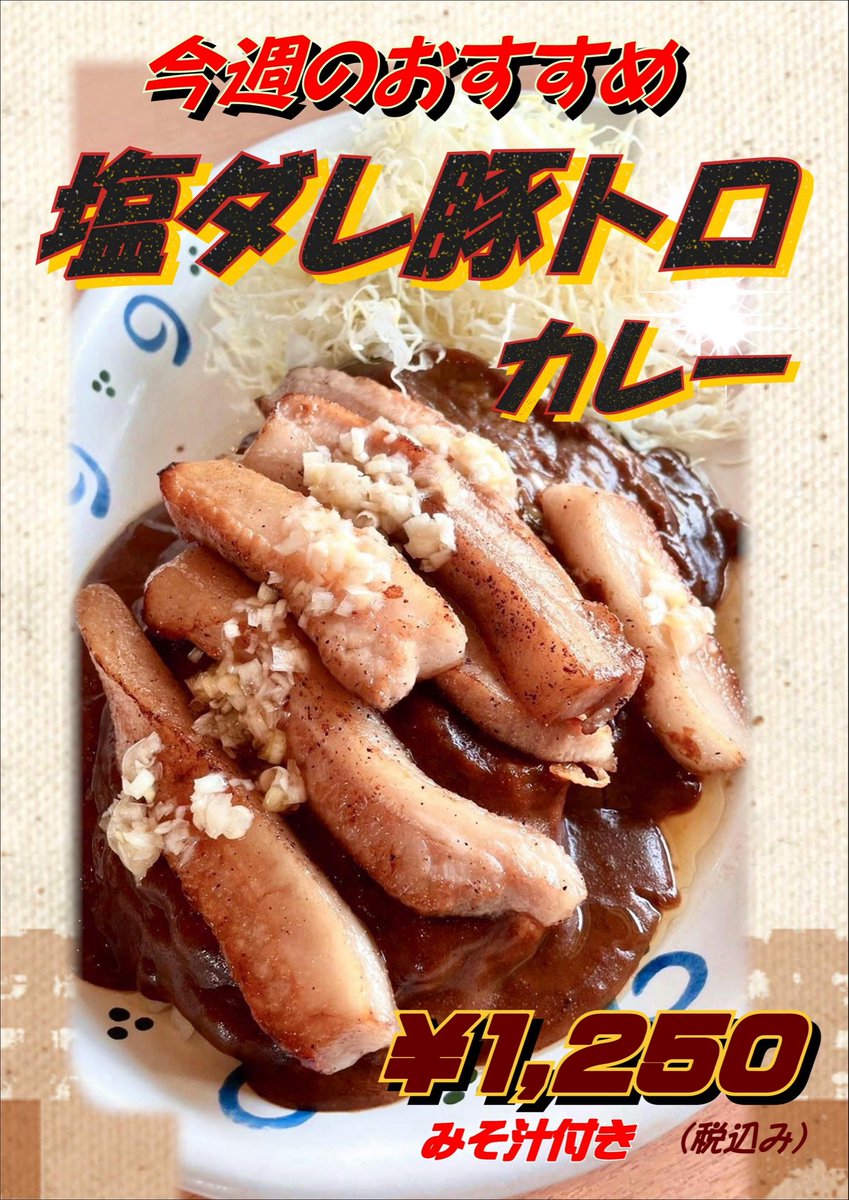 バーグ浅田店、今週のおすすめカレー！