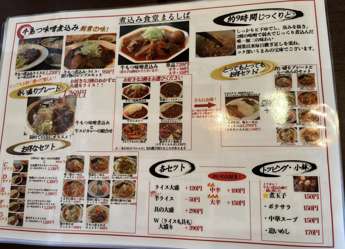 煮込み食堂 まるしば tweet media