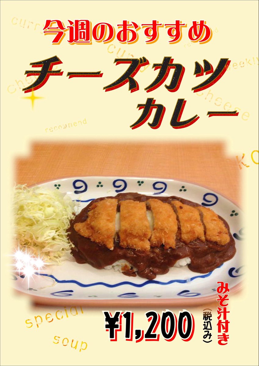 バーグ吉野町店、今週のおすすめカレー！