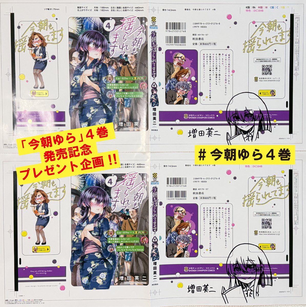 今朝も揺られてます」公式@最新4巻4月8日発売！ (@Kesa_yura3