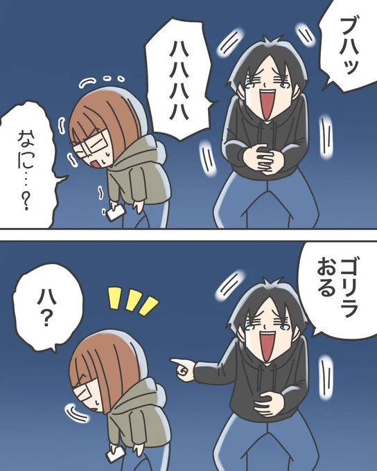 路上でゴリラを発見した話0/2 