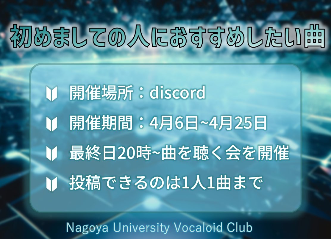 名大ボカロ同好会 tweet media