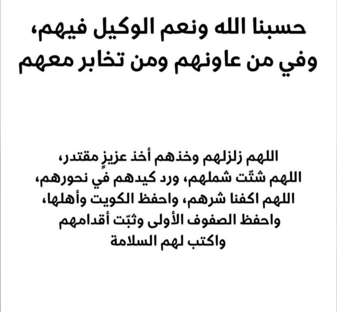 Eng_kuwait_Alg's tweet photo. #حسبى_الله_ونعم_الوكيل https://t.co/kgn4OsVFpf
