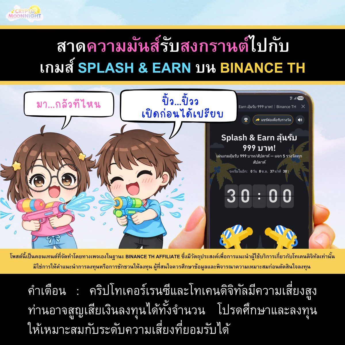 Crypto Moon Night tweet media