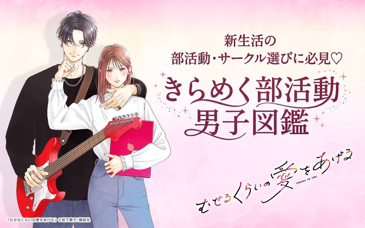 むせるくらいの愛をあげる【公式】最新7巻発売中！ (@museai_official
