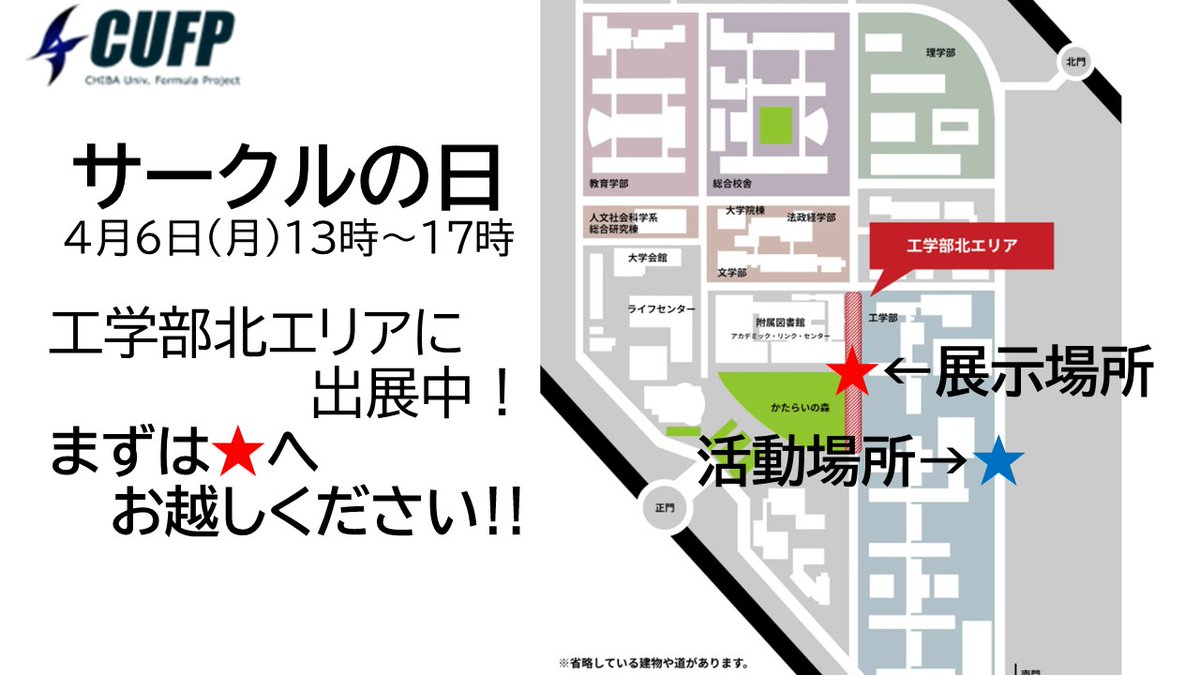 千葉大学フォーミュラプロジェクト(CUFP) tweet media