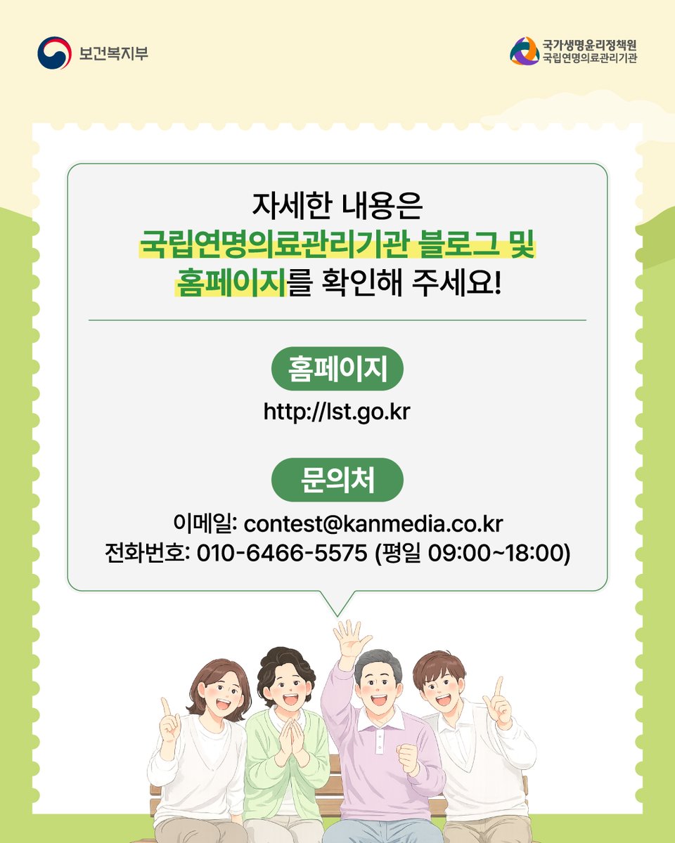 konibp's tweet photo. 자세한 내용은 ‘국립연명의료관리기관 블로그 및 기관 홈페이지’를 확인해 주세요!

#연명의료결정제도 #사전연명의료의향서 #연명의료 #웰다잉 #공모전 #수기공모전 #보건복지부 #국가생명윤리정책원 #국립연명의료관리기관 #간호 #보건 #의료 #글짓기 #에세이 #국민참여 #대외활동 #대학생 https://t.co/vQwnA5sugz