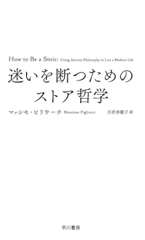 kutobill's tweet photo. 基本的にストア派の本は読みにくいので解説書を読んでしまったほうがいい。それで気になるなら原典へ。 https://t.co/YFQsJnB5aQ
