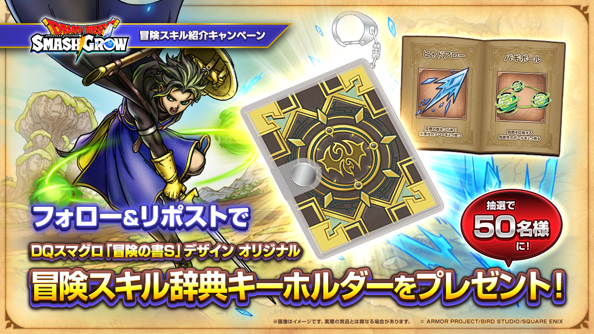 ドラゴンクエストスマッシュグロウ公式／ドラクエスマグロ tweet media