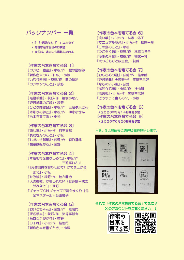 作家の台本を育てる会 tweet media