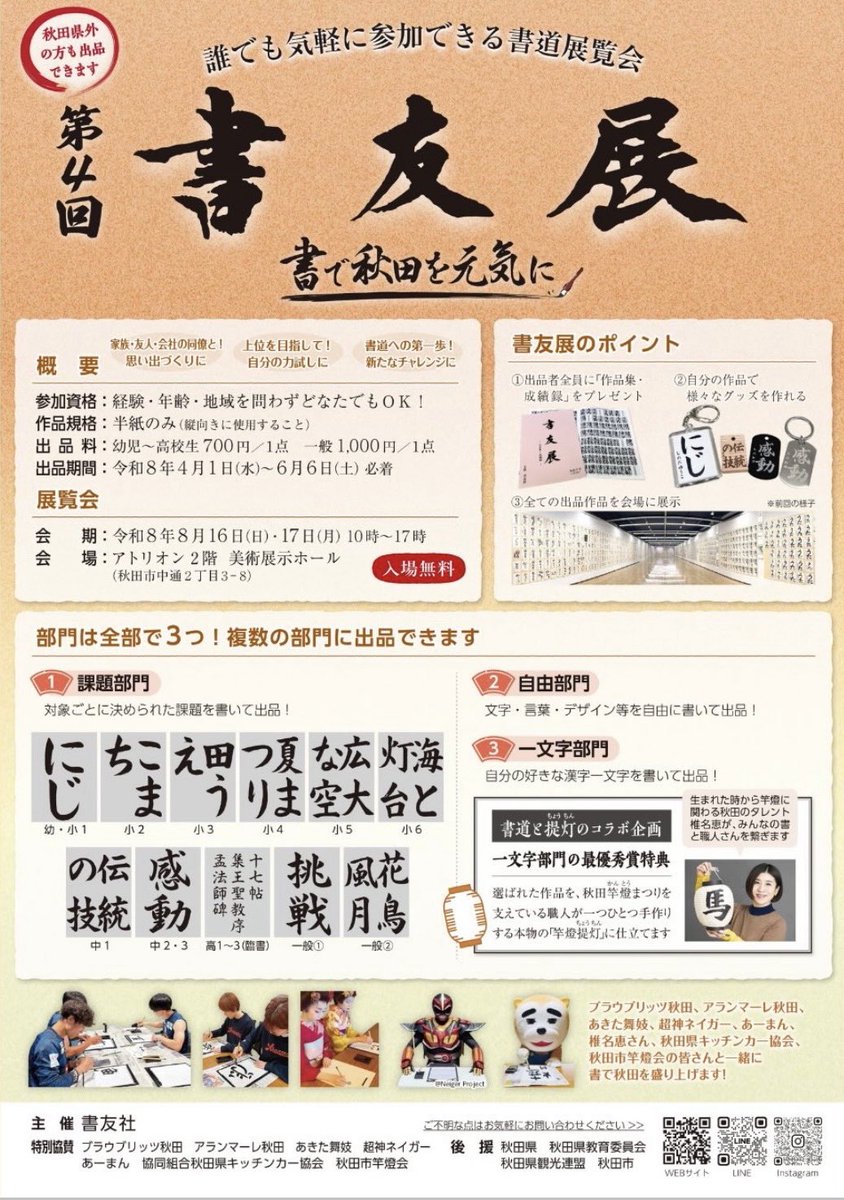 akitamaiko's tweet photo. 第4回書友展が開催されます🌸

出品期間は4月1日〜6月6日、展覧会���8月16日、17日となります☀️

皆様もぜひ一緒に���加してみませんか？ https://t.co/GAYazsNQZR