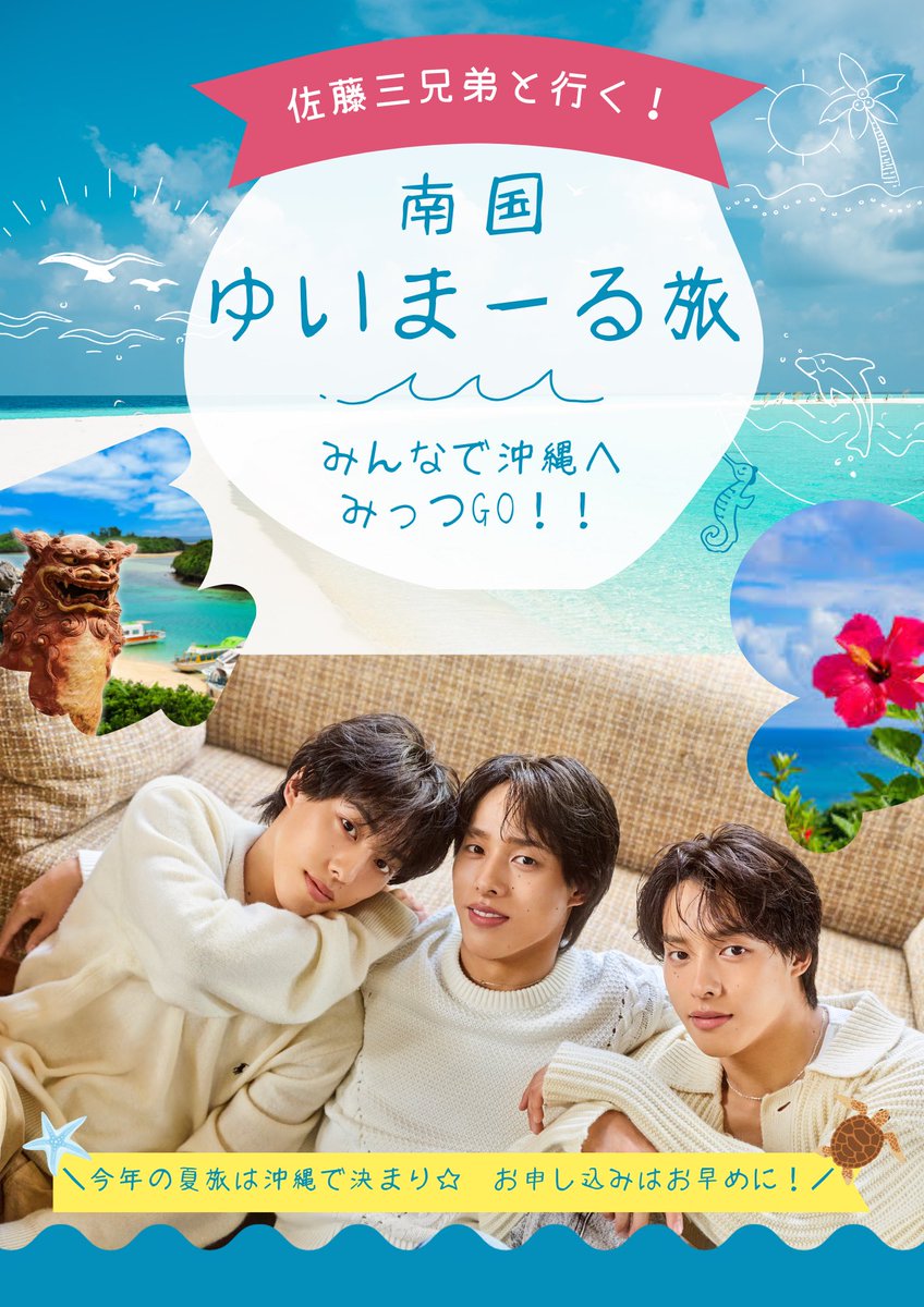 佐藤三兄弟 (@ahy_triplets) / Posts / X