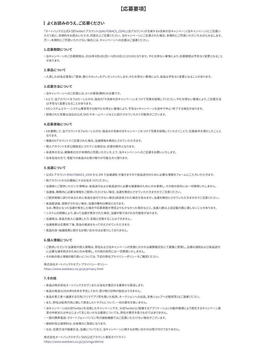 オートバックス tweet media