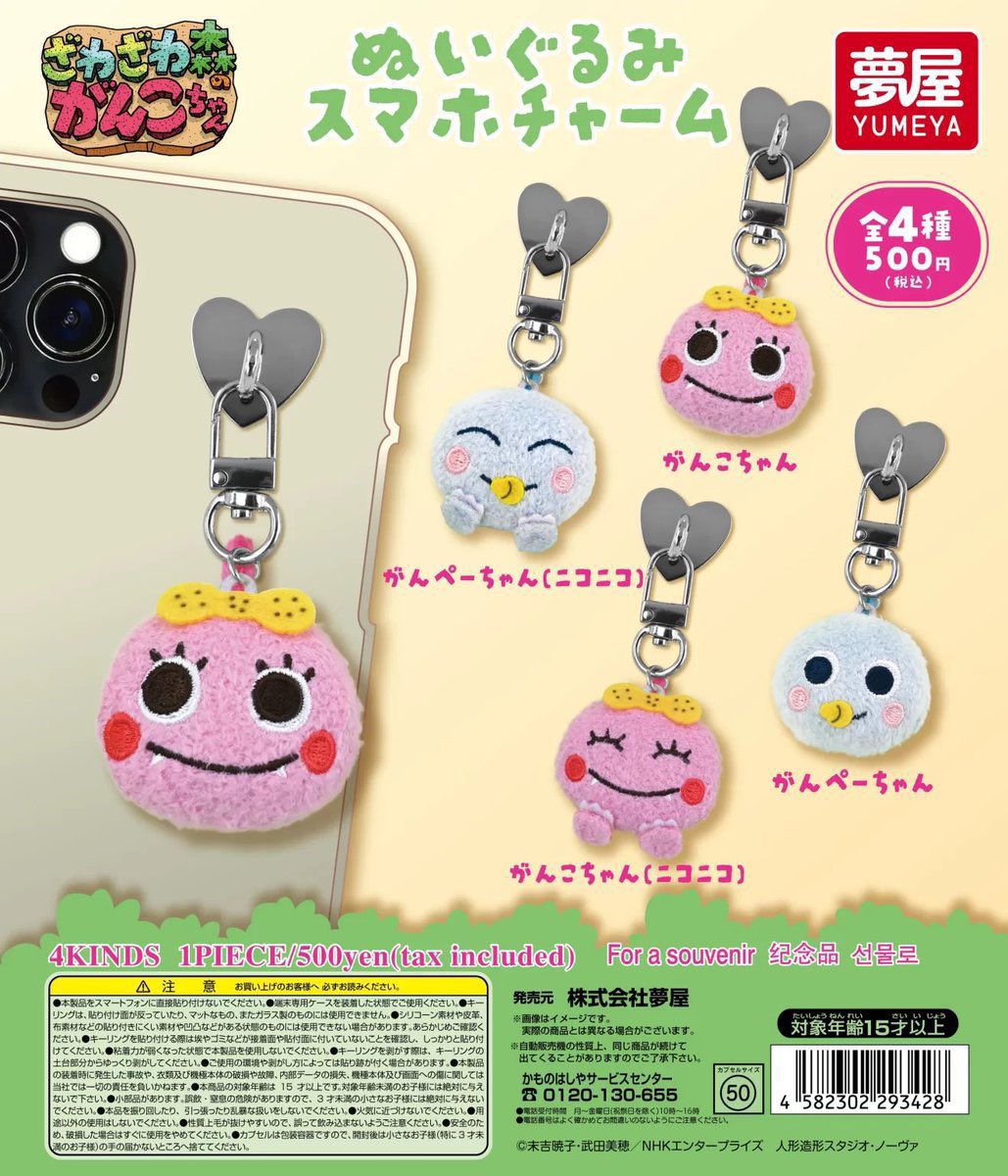 l_e7j's tweet photo. ＜交換＞ざわざわ森のがんこちゃん
がんこちゃん ぬいぐるみスマホチャーム

【譲】がんぺーちゃん 

【求】がんこちゃん

新宿、錦糸町、川崎、調布での手渡しまたは郵送希望です🙇‍♀️ https://t.co/7Nus57jeGf