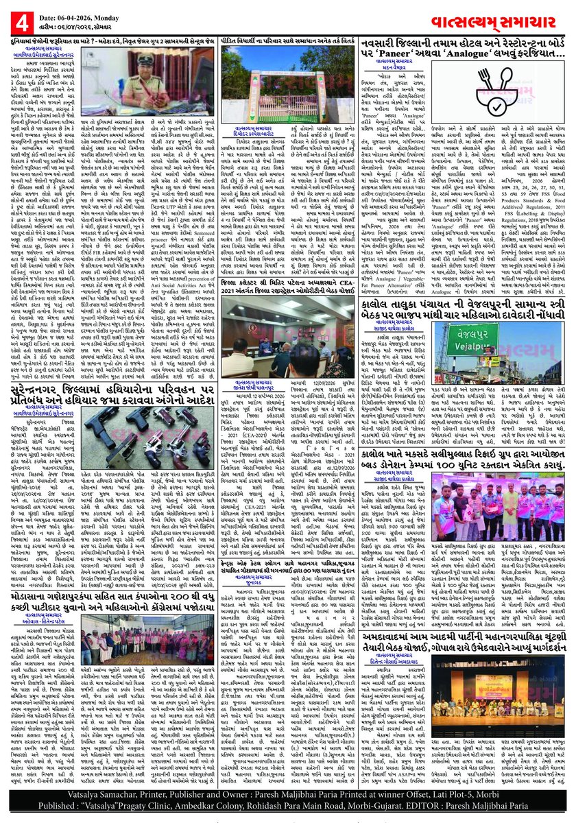 Today news paper #vatsalyamsamachar