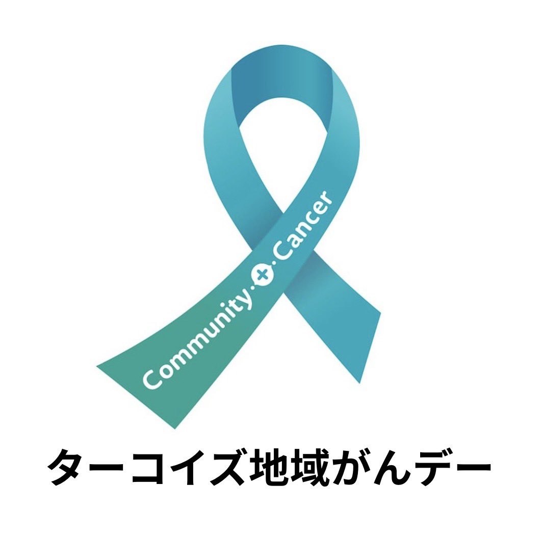 がん家族セラピスト（酒井たえこ） tweet media