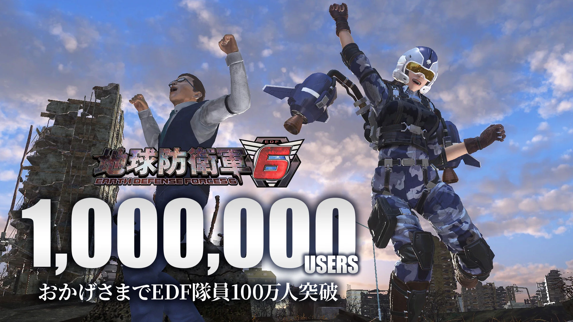 地球防衛軍(EDF)公式🌏 (@EDF_OFFICIAL) / X