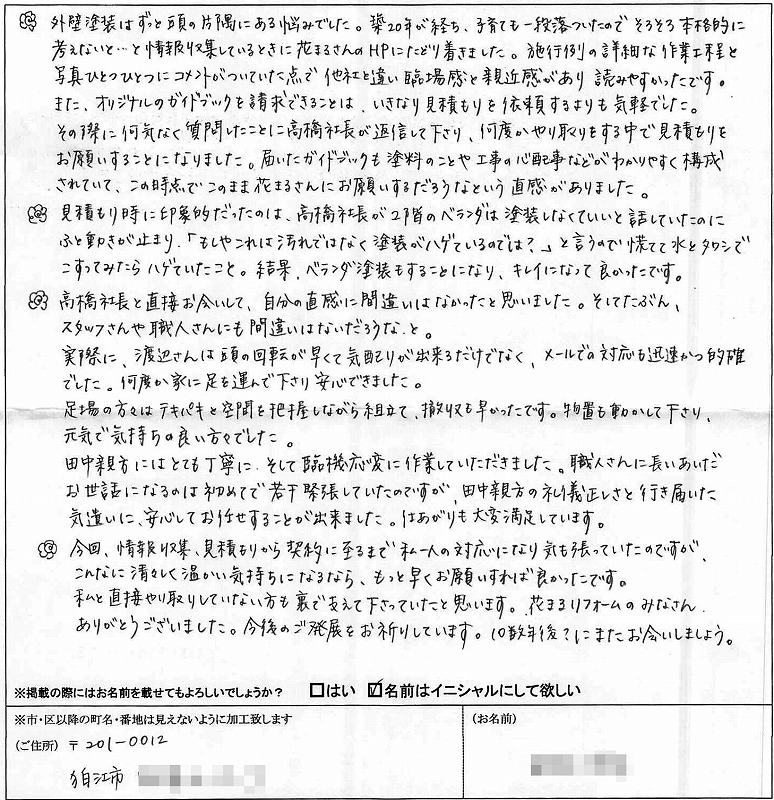 hanamaruinfo's tweet photo. 狛江市のお客様から外壁塗装のご感想(^_^)築20年・初めての外壁塗装♪
弊社では、創業時より外壁塗装のガイドブック等を社長自ら著し「無料小冊子プレゼント」として配布してまいりました。現在もホームページよりお申込みいただけます。#外壁塗装 #世田谷区 #狛江市 #口コミ https://t.co/DuSETfj6ig