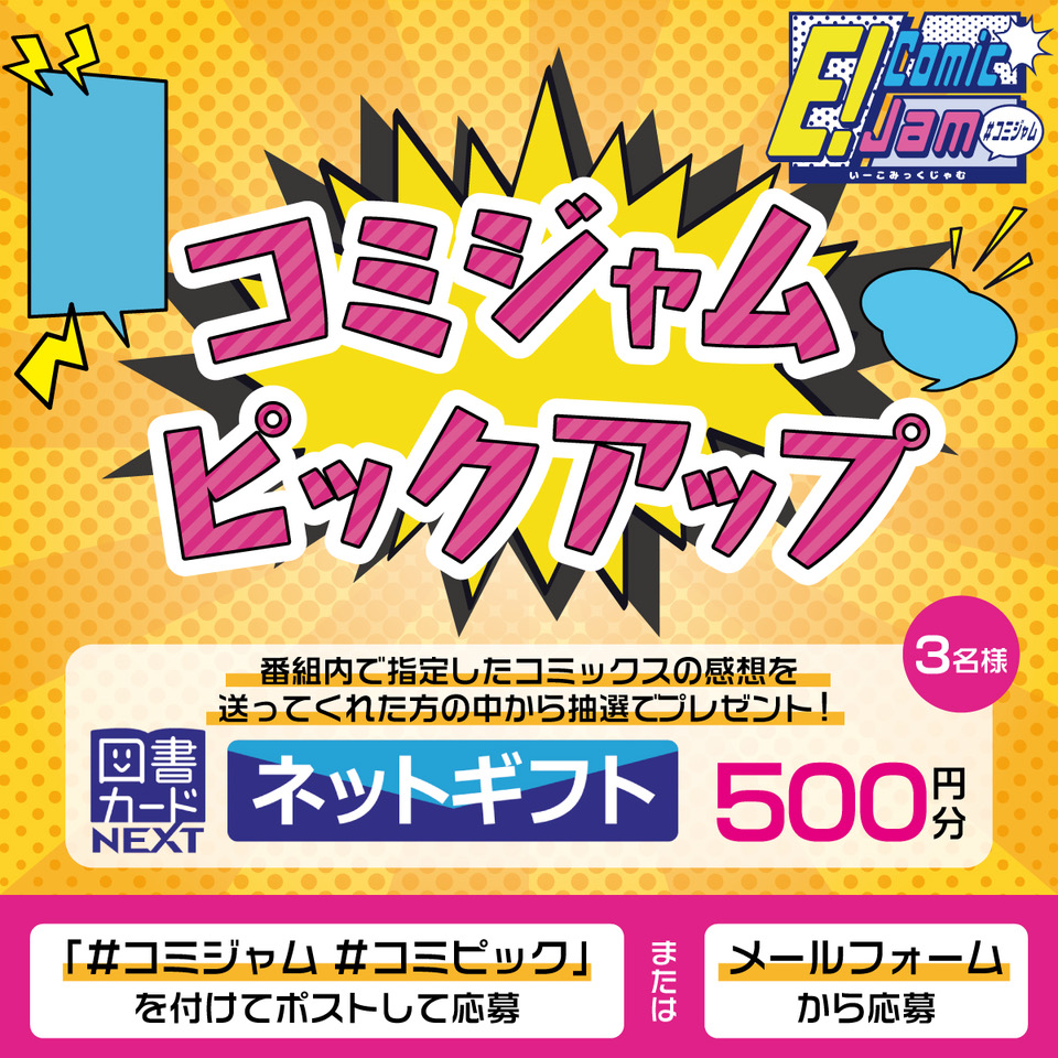 E！Comic Jam tweet media