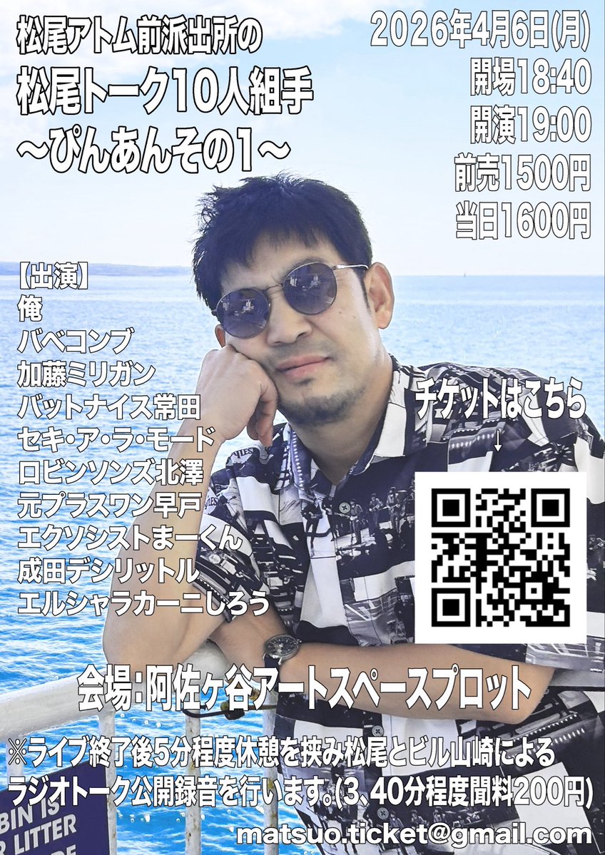 松尾アトム前派出所告知補足アカウント tweet media