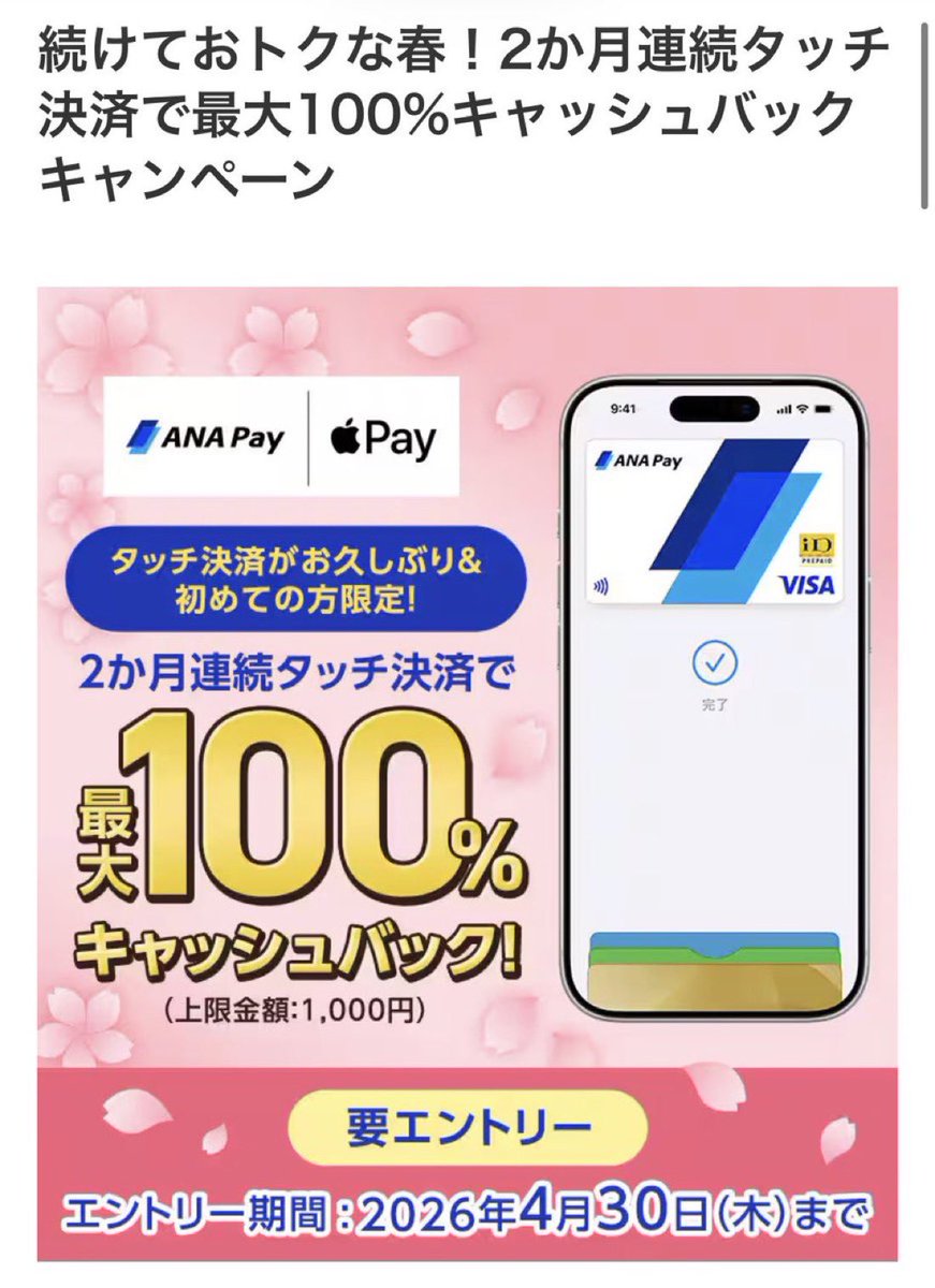 Okinawabonbon's tweet photo. ANA Pay久しぶりorはじめてタッチ決済1000円使えば1000円還元されます！！

✅エントリー期間 : 4/30日まで
✅対象 : 2、3月ANAPay利用してなければ
✅条件 : 4月、5月2ヶ月連続タッチ決済

タッチ決済できる店舗でトータル1000円使えば1000円戻る

#ANApay

まずはエントリー

https://t.co/YXCLRtn5CS