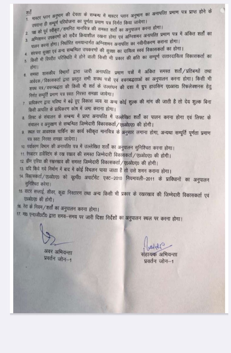 Nitin_ghaziabad's tweet photo. @chaubey_kr77083 @CMOfficeUP @UPRERAofficial @UPGovt @myyogiadityanth @MigsunLtd @AtharvaMigsun @gdagzb Attached is the CC being circulated by Migsun to buyers &amp; banks for raising payment demands. Please clarify—has GDA actually issued this CC? If yes, on what basis? #Accountability https://t.co/McXvbG5tI0