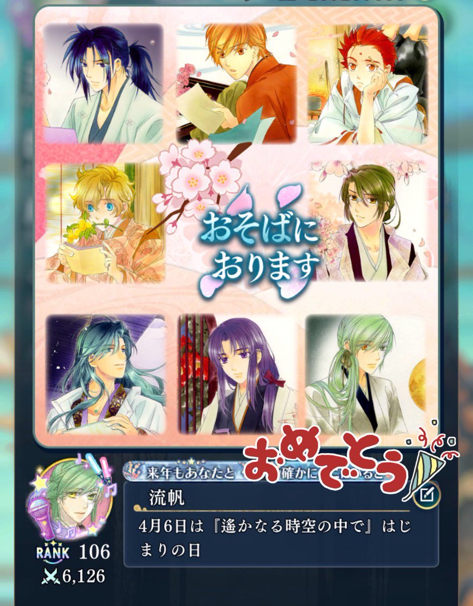 ㊗️『#遙かなる時空の中で』㊗️
第一作発売記念日
今日は『#遙かの日』

全ての神子と全ての八葉へ
おめでとうございます‼️
そして『#遙か』の制作に携わってきた全ての皆様へ
ありったけ感謝をこめて✨
ありがとうございます‼️
