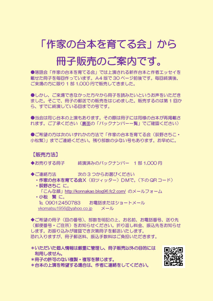 作家の台本を育てる会 tweet media