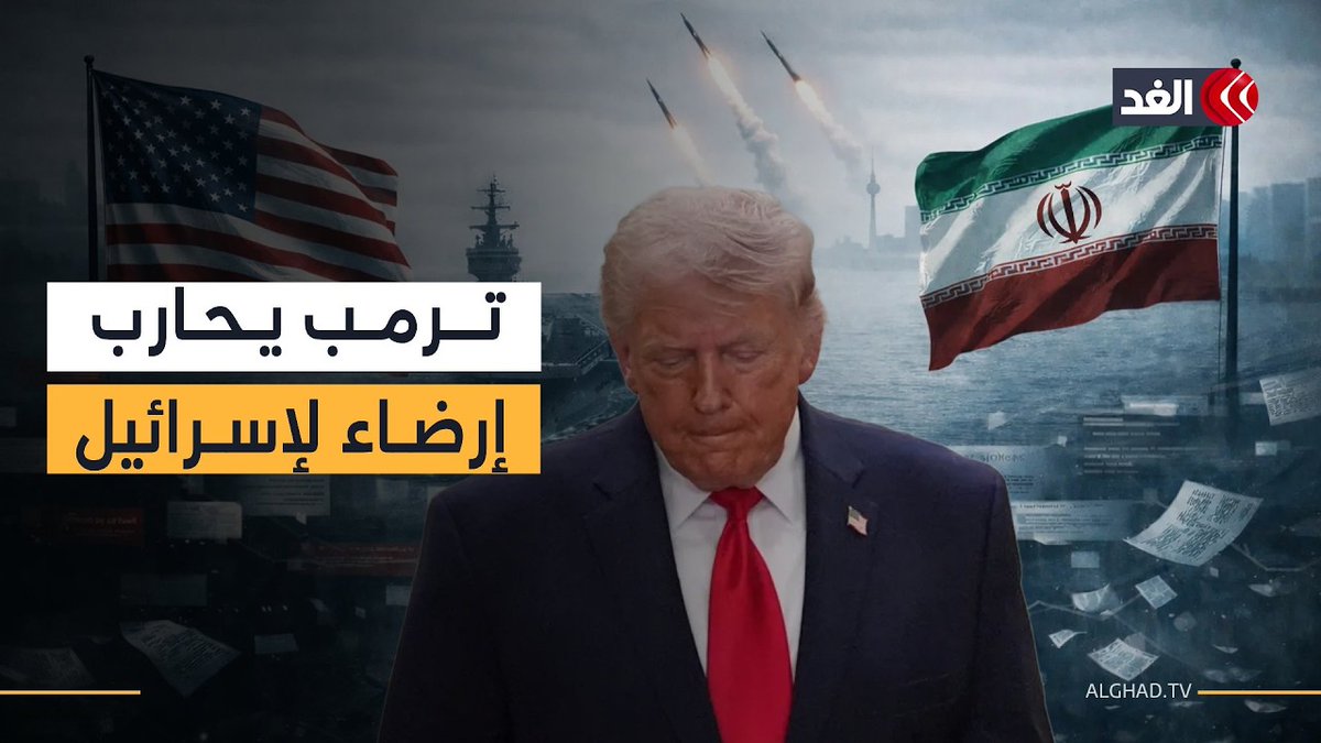 ترمب يرضي حلفاءه الإسرائيليين الذين أقنعوه بالحرب على إيران رئيسة تحرير إندبندنت فارسي 