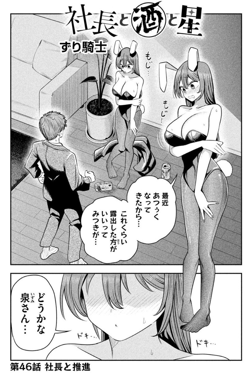 本日発売のヤングマガジンにて
🍺『社長と酒と星』🌃45話が掲載中!

バニーだ!🐇🐇🐇!!急げ!!

電子でも最新話が読めます!!
マガポケ↓📕
 https://t.co/ibYxwBNWE0
ヤンマガWeb↓📙
 https://t.co/wNmjf2bUmd 