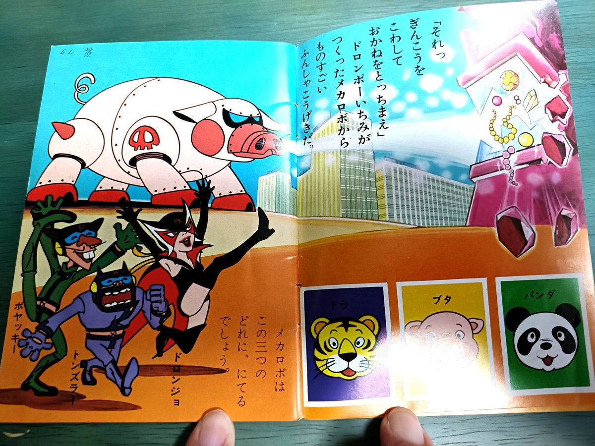 ☆ヤッターマン3号☆ 香川大解答解説(2009〜2022年度) ヤッターマン のミニ絵本5冊セットの第4巻です。 4巻は「クイズの巻