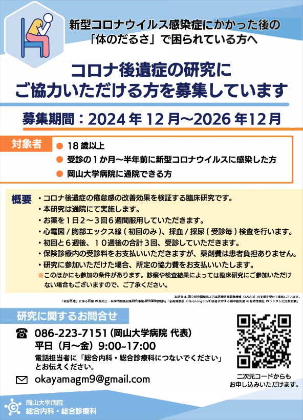 岡山大学病院 総合内科・総合診療科 tweet media